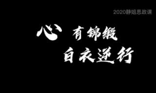 身着白衣心有锦缎