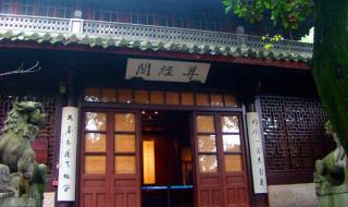 浙江四大藏书楼