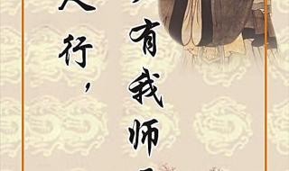三人行必有我师出自