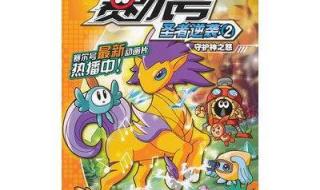 赛尔号2之圣者逆袭