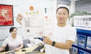 营业执照办理程序