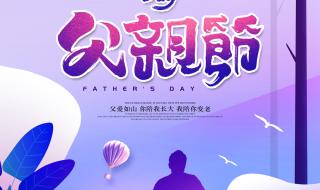 6月几号是父亲节