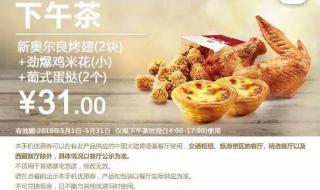 kfc5月优惠券