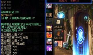 称号附魔宝珠有哪些