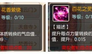 诛仙合欢天书加点