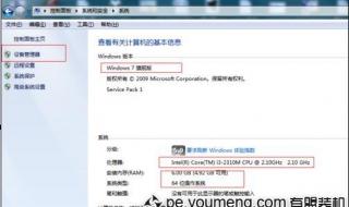 怎样查看电脑的配置