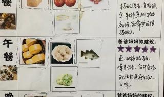 一日三餐健康食谱